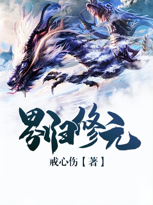 最近最好看的生存游戏类小说,推荐四部经典的游戏竞技类小说