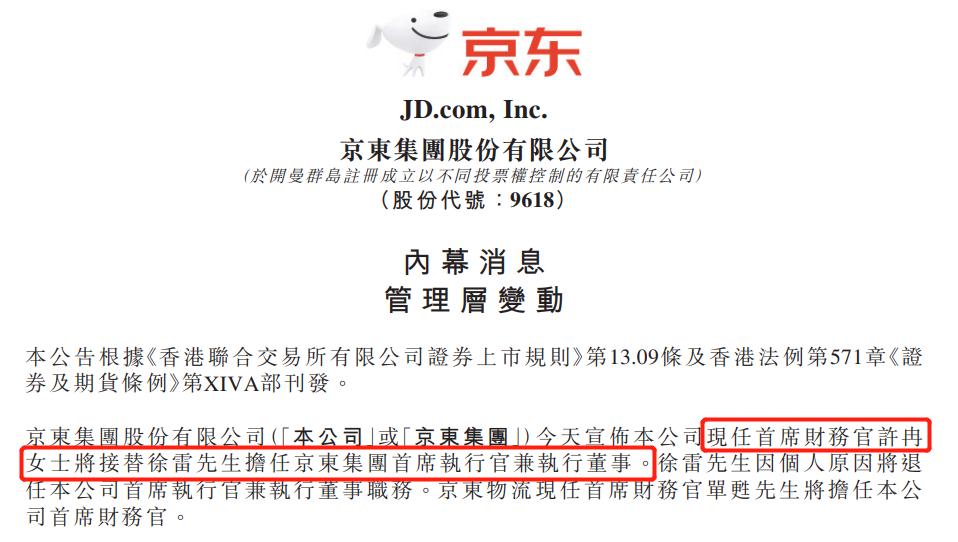 京东换帅背后的故事,京东扭亏为盈