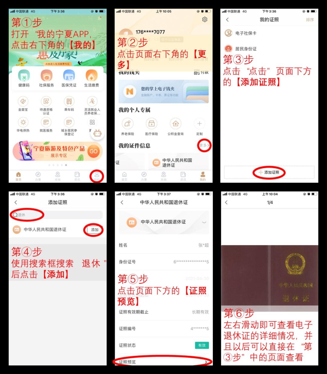 石嘴山市申报退休需要资料,石嘴山退休人员认证什么时间结束