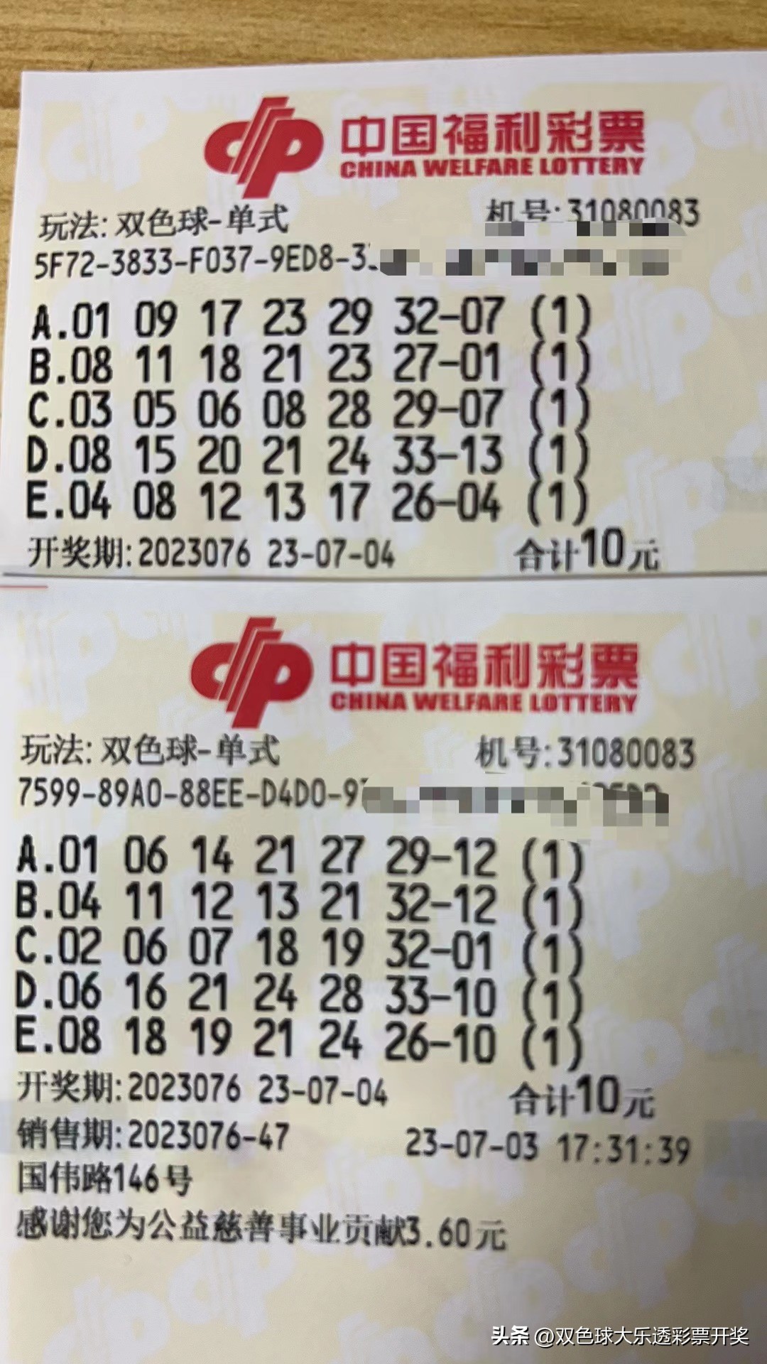 双色球22016期今日最新晒票实票,双色球22045期晒票最新今天