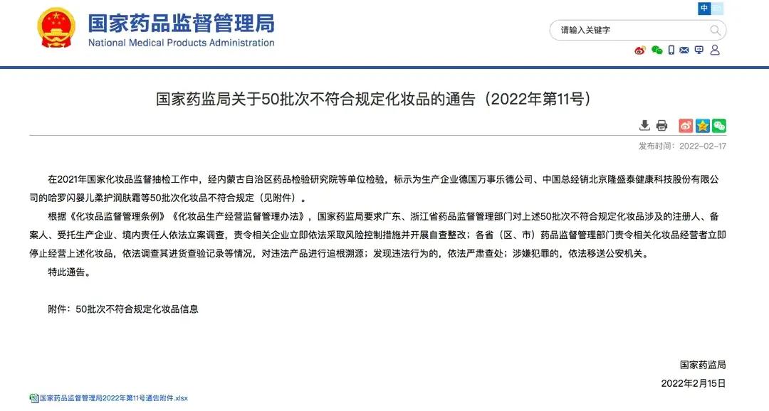 药监局查出不合格化妆品,药监局通报不合格化妆品