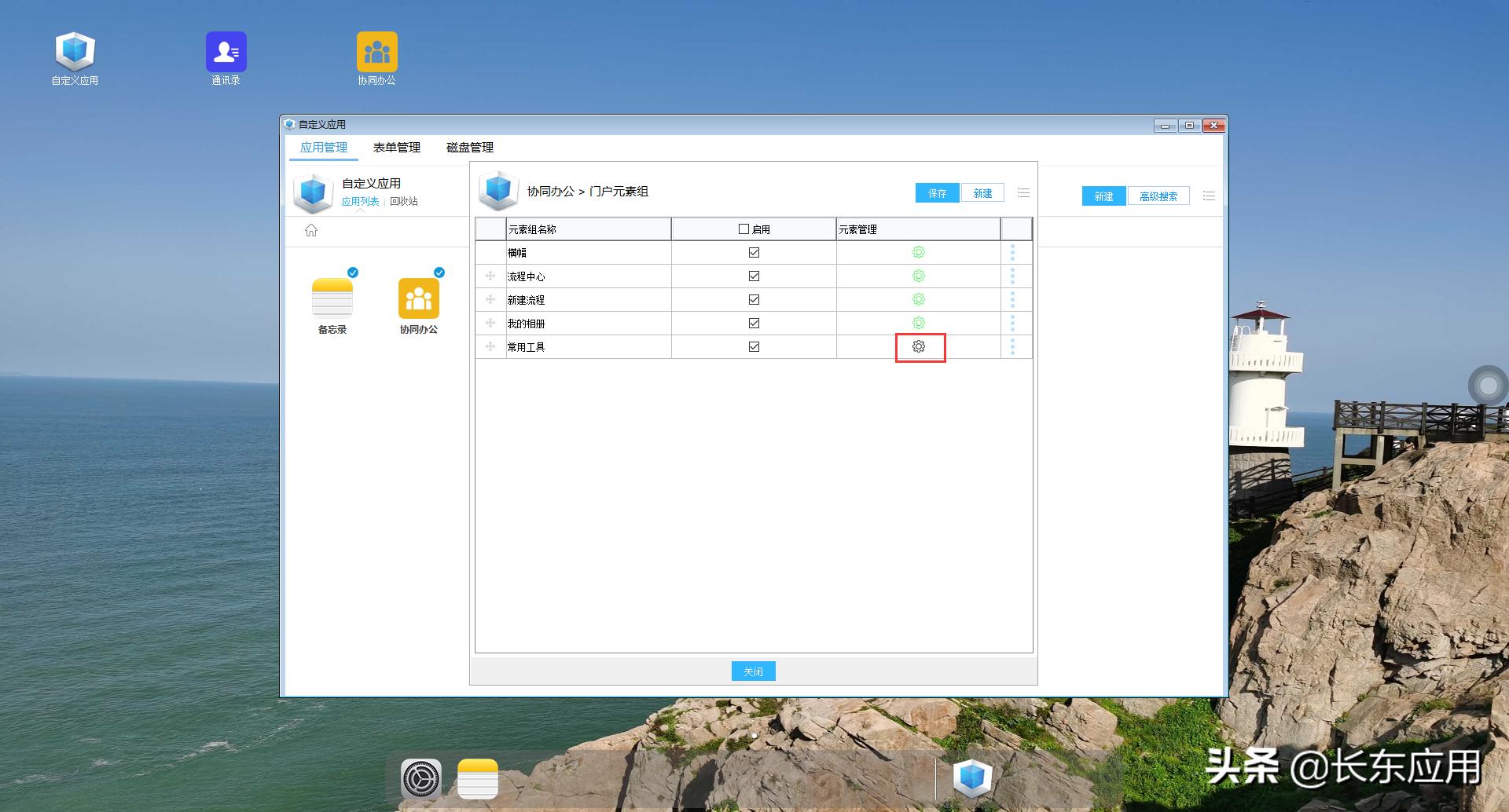 长东应用进阶(2)-磁盘管理