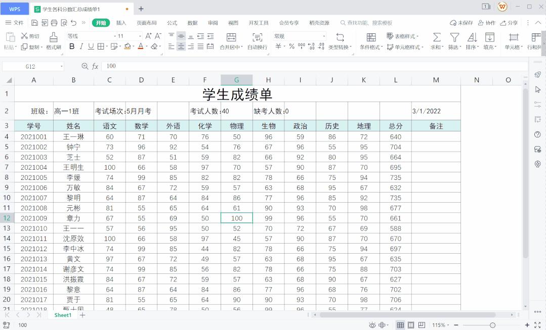 wps表格数据处理教程,wps的excel表格怎么进行数据处理