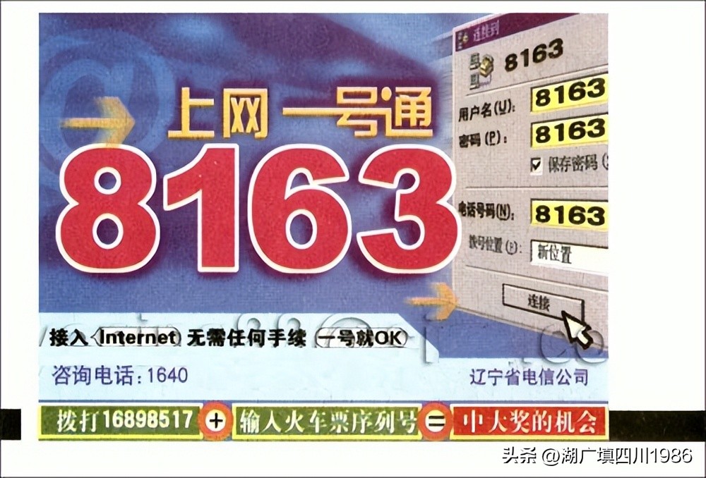 还记得火车票背面的广告吗？