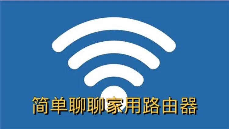 家用无线路由器怎么重新设置,家用无线路由器推荐2023