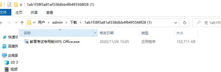 如何安装没有广告的WPS