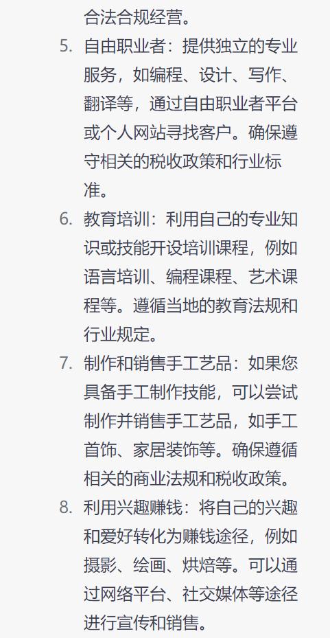 ChatGPT：24个不违法却赚钱的野路子，你肯定不知道！