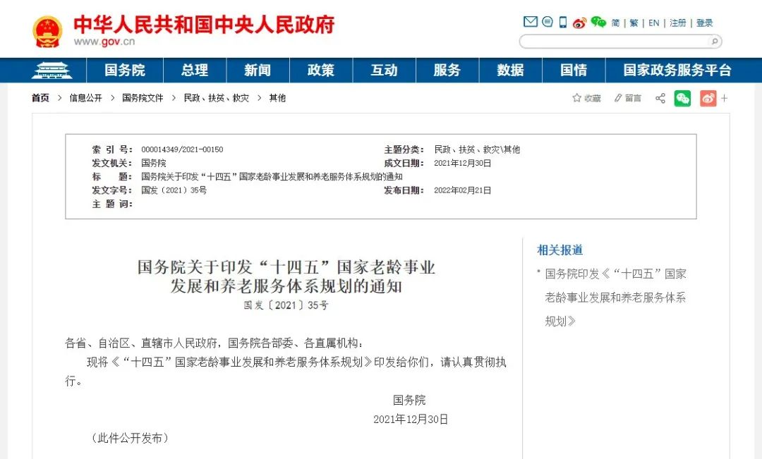 国务院延迟退休最新发布会视频,关于延迟退休和养老最新政策