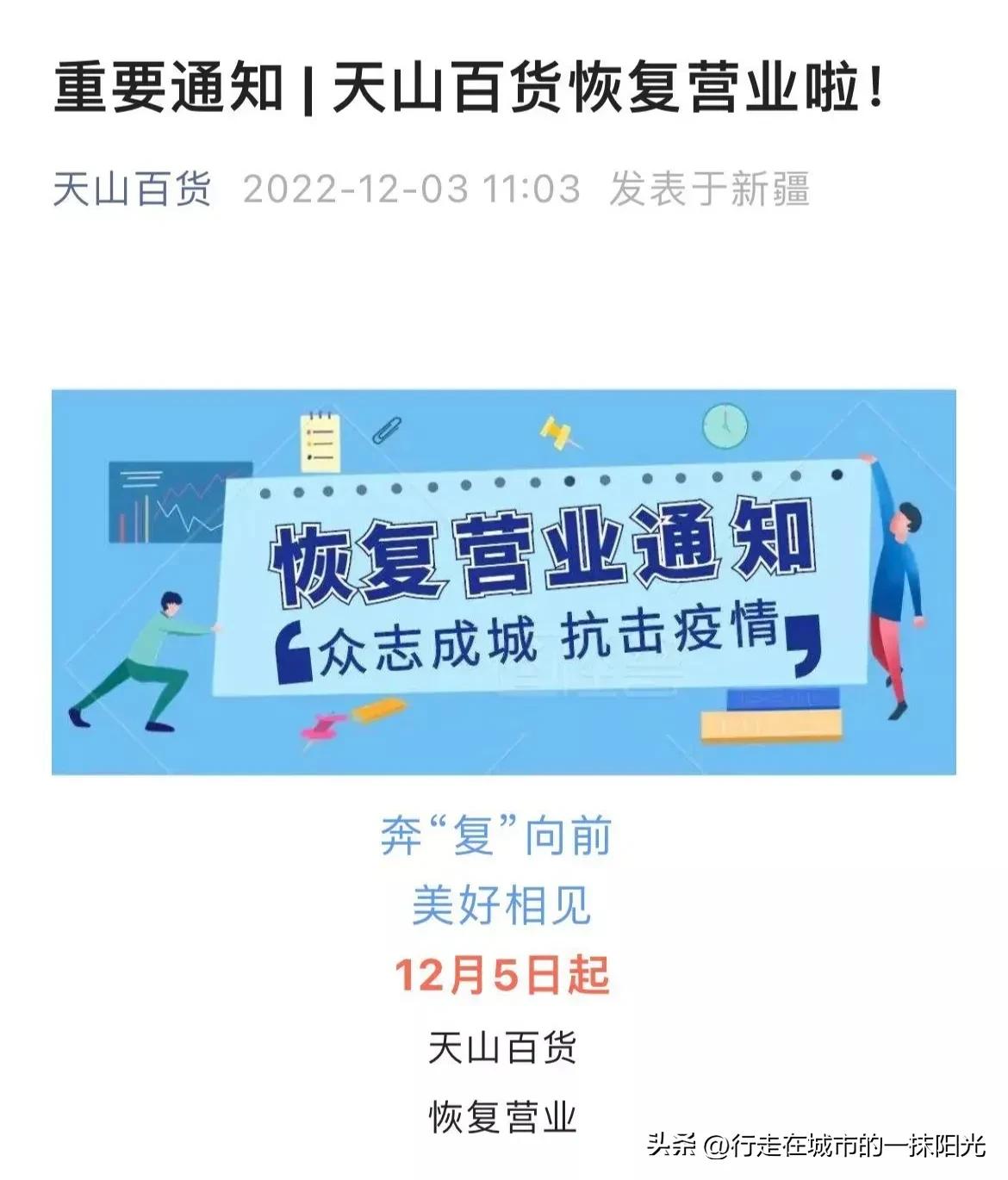 乌鲁木齐公共场所什么时候开放,乌鲁木齐市各大商场营业时间