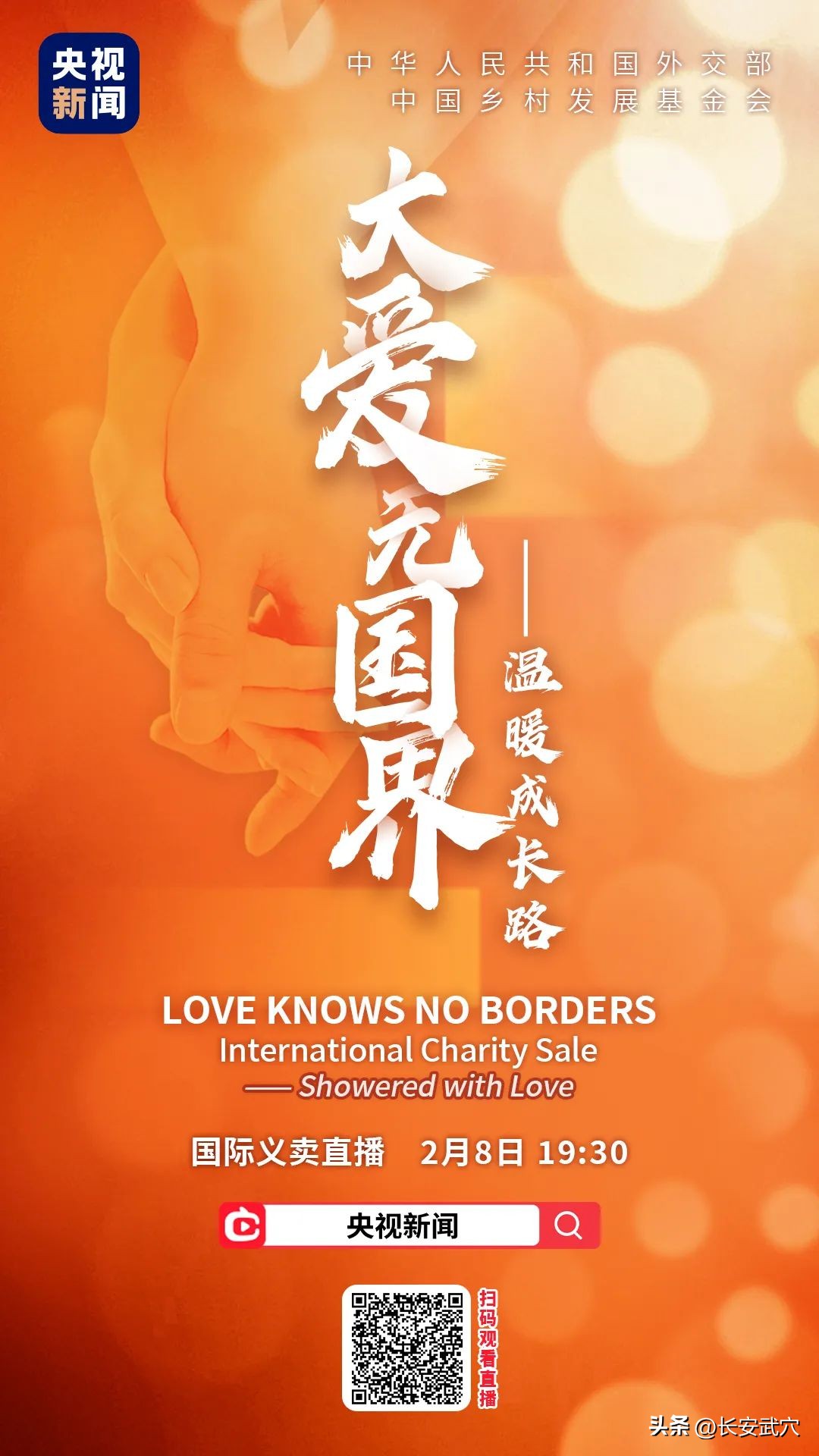 外交部发言人喊你“买买买”!今晚7点半,不见不散~