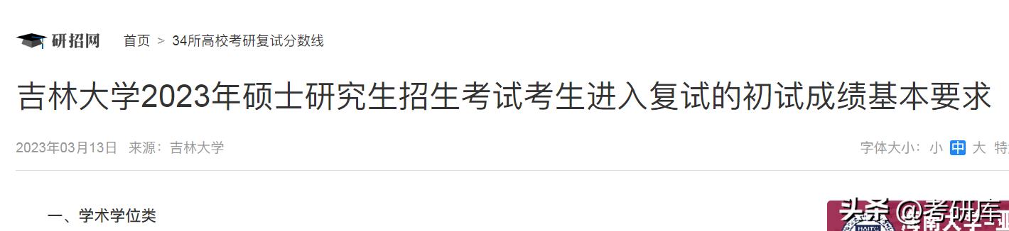 各个学校的考研复试分数线怎么看,哈尔滨工业大学2022年考研复试线
