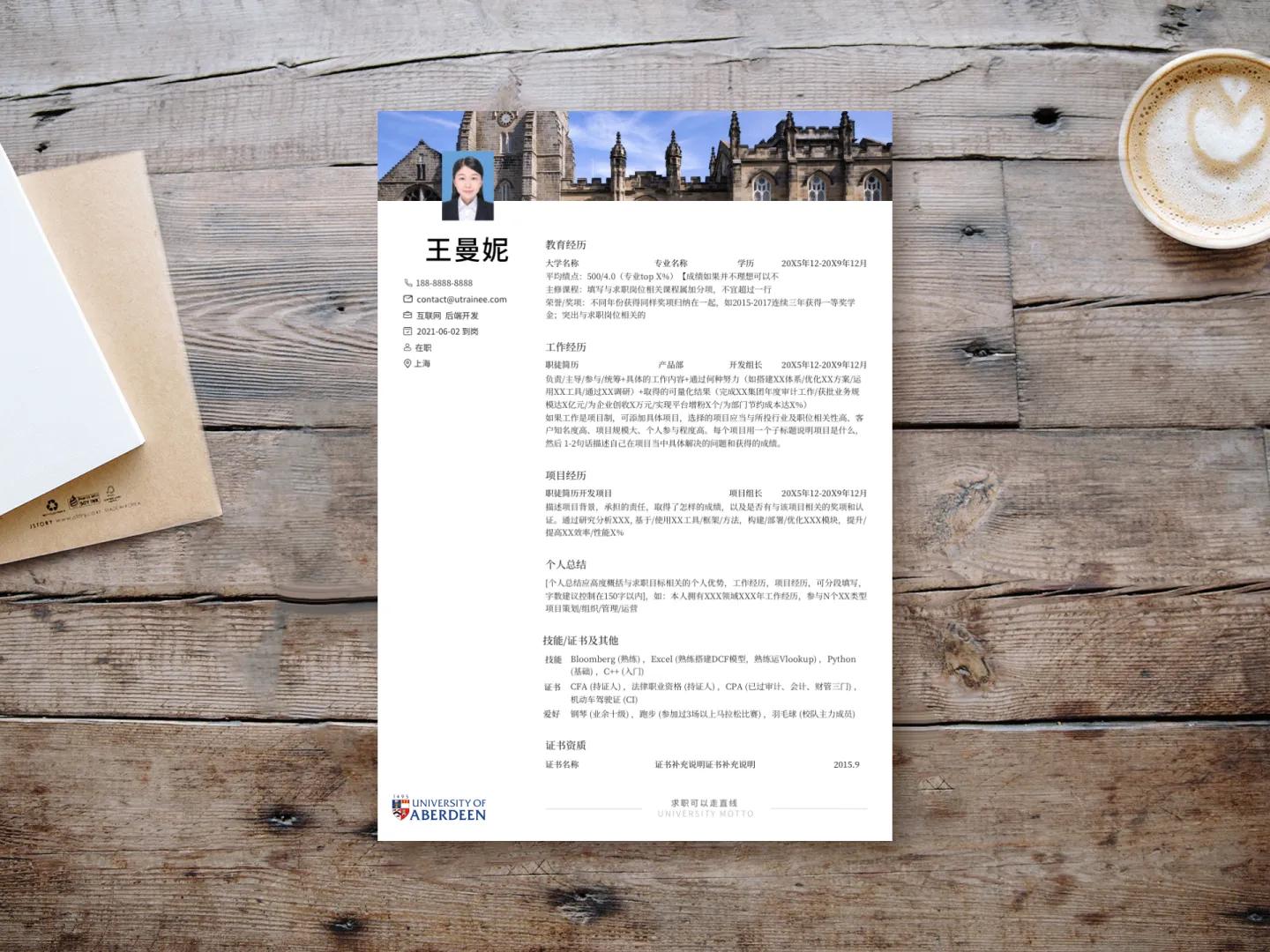 阿伯丁大学文书,阿伯丁大学春季留学申请