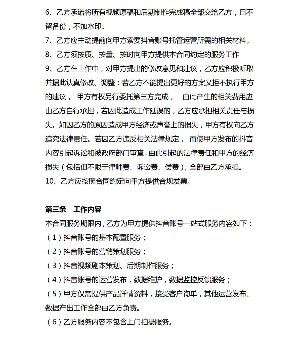 代运营协议抖音,抖音团购代运营合同范本