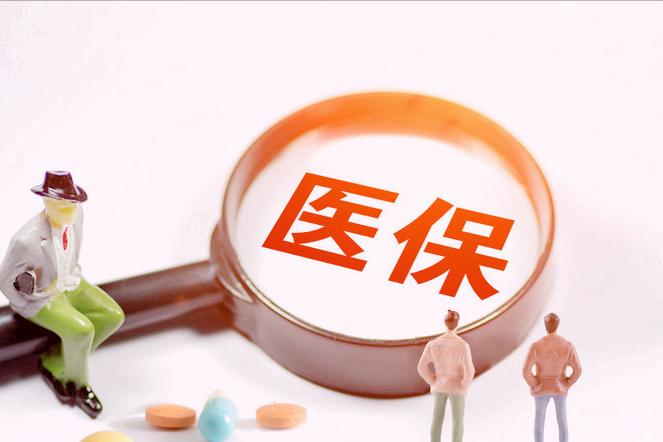 农村医保断交了怎么办,城乡居民医保断交