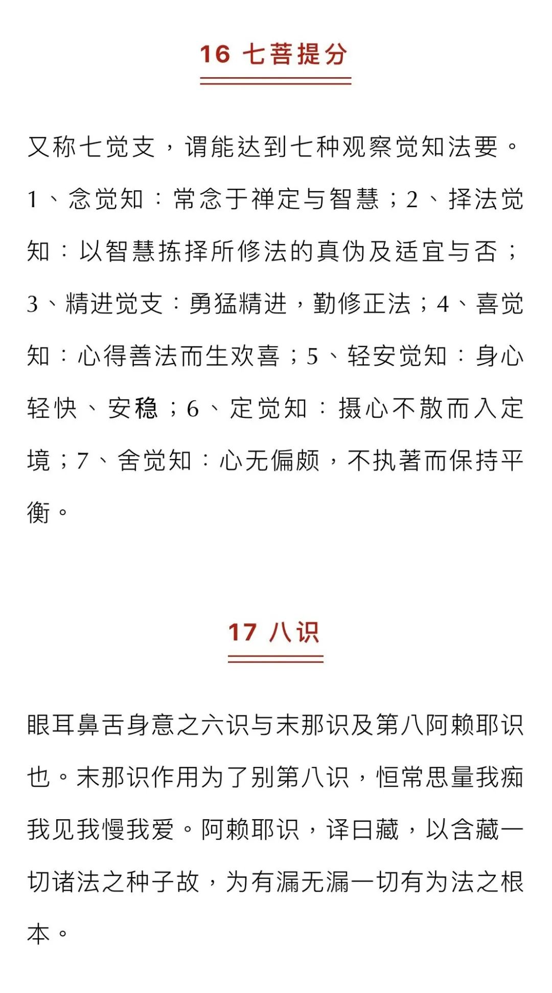 佛教常用100个名词,金刚经涉及的佛教名词解释