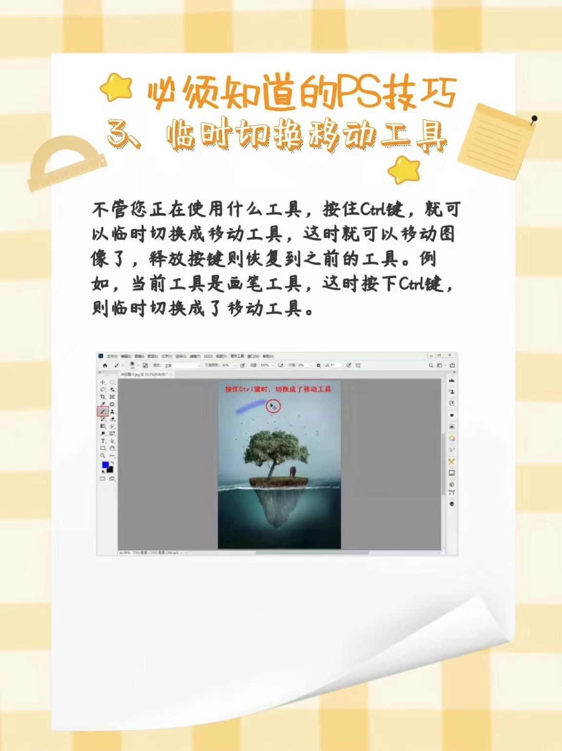 必看16个让你相见恨晚的ps技巧,学ps五年都不知道的ps小技巧
