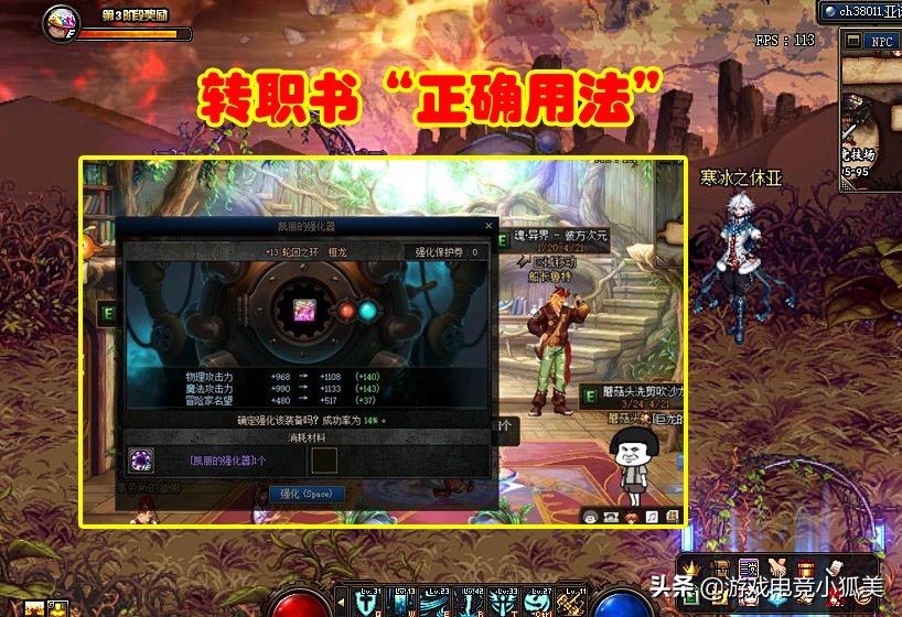 dnf转职书需要注意的地方,dnf使用转职书后要注意什么