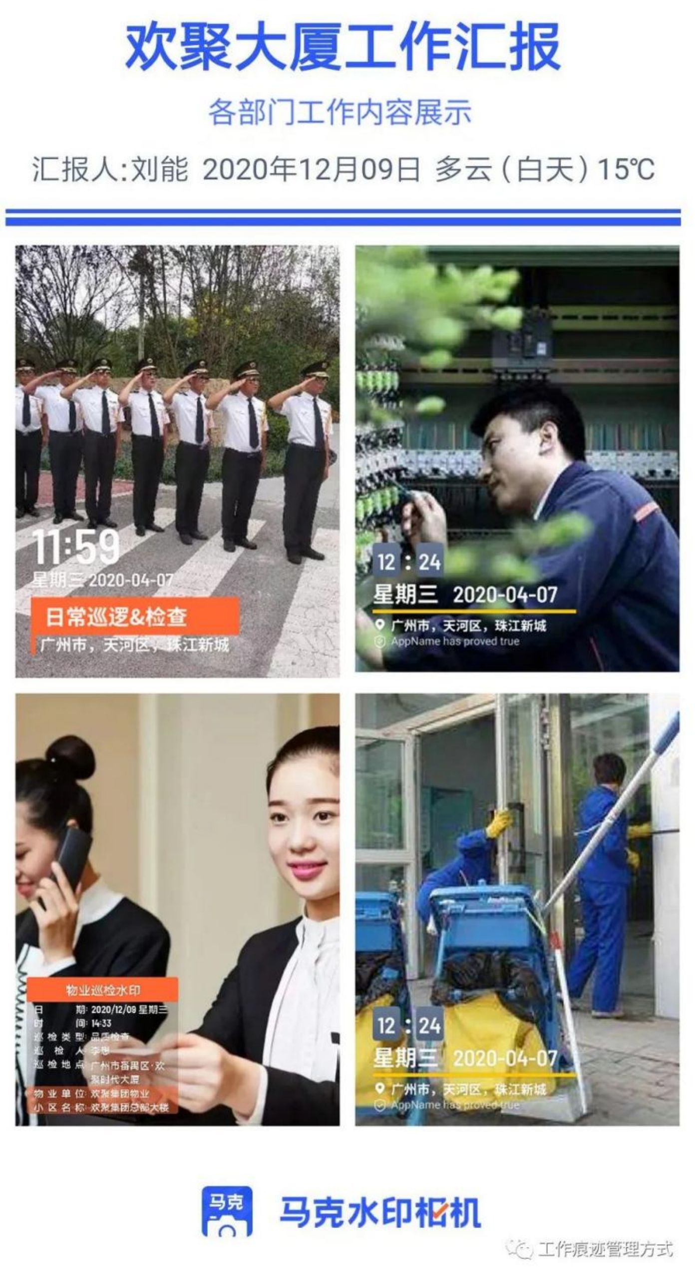 物业巡查用什么app相机,物业设备维修管理软件app版