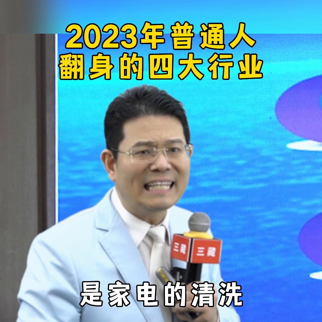 未来十年最赚钱的六大风口行业,2024普通人最容易翻身的三大行业