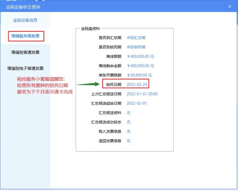 金税盘ukey版如何上报汇总,金税盘非征期抄税怎么操作
