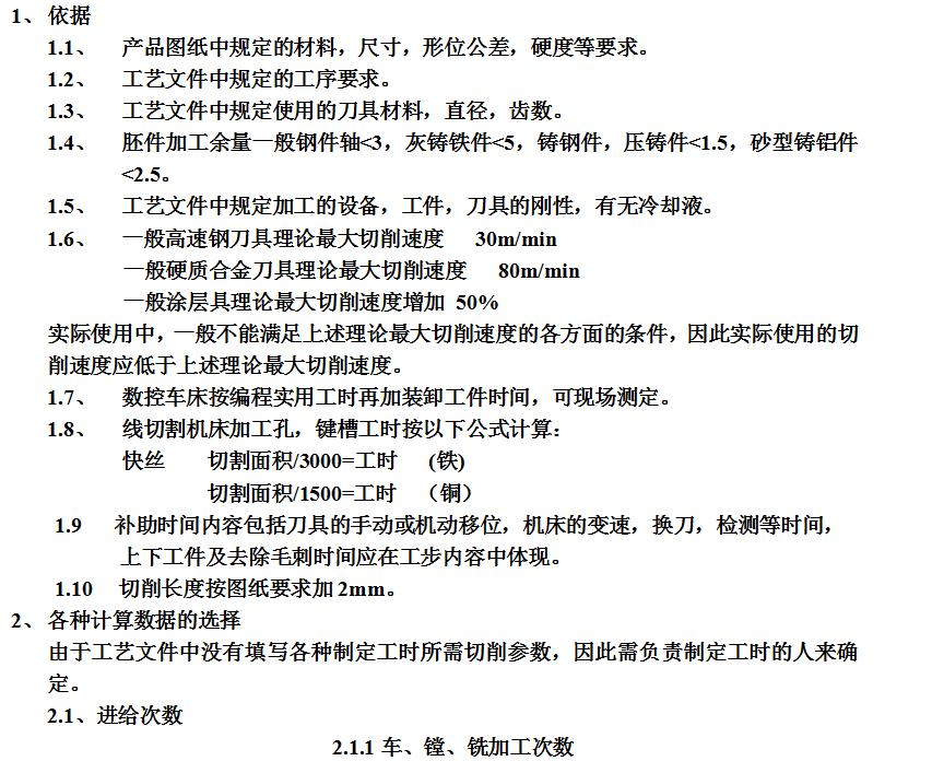 普通车床怎样计算加工工时,数控机床加工工时怎么计算