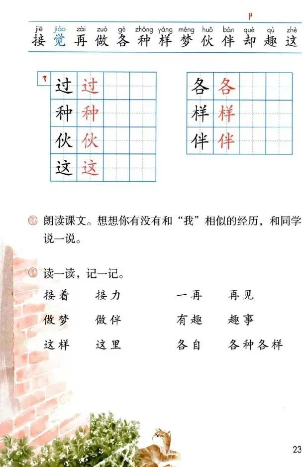 人教版小学语文一年级下册课本（电子版）寒假预习，快收藏