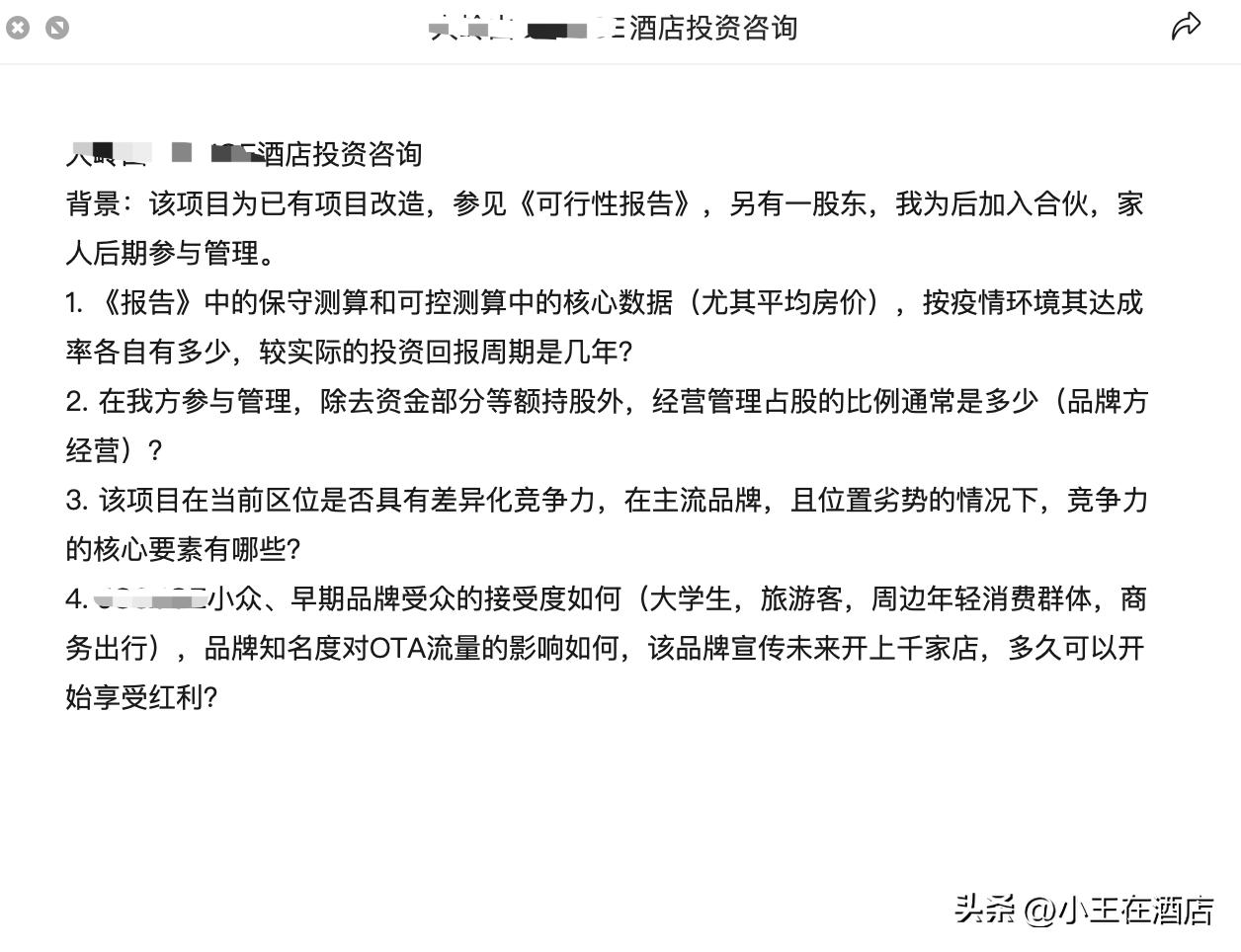 五星级酒店投资可行性研究报告,酒店投资可行性研究报告