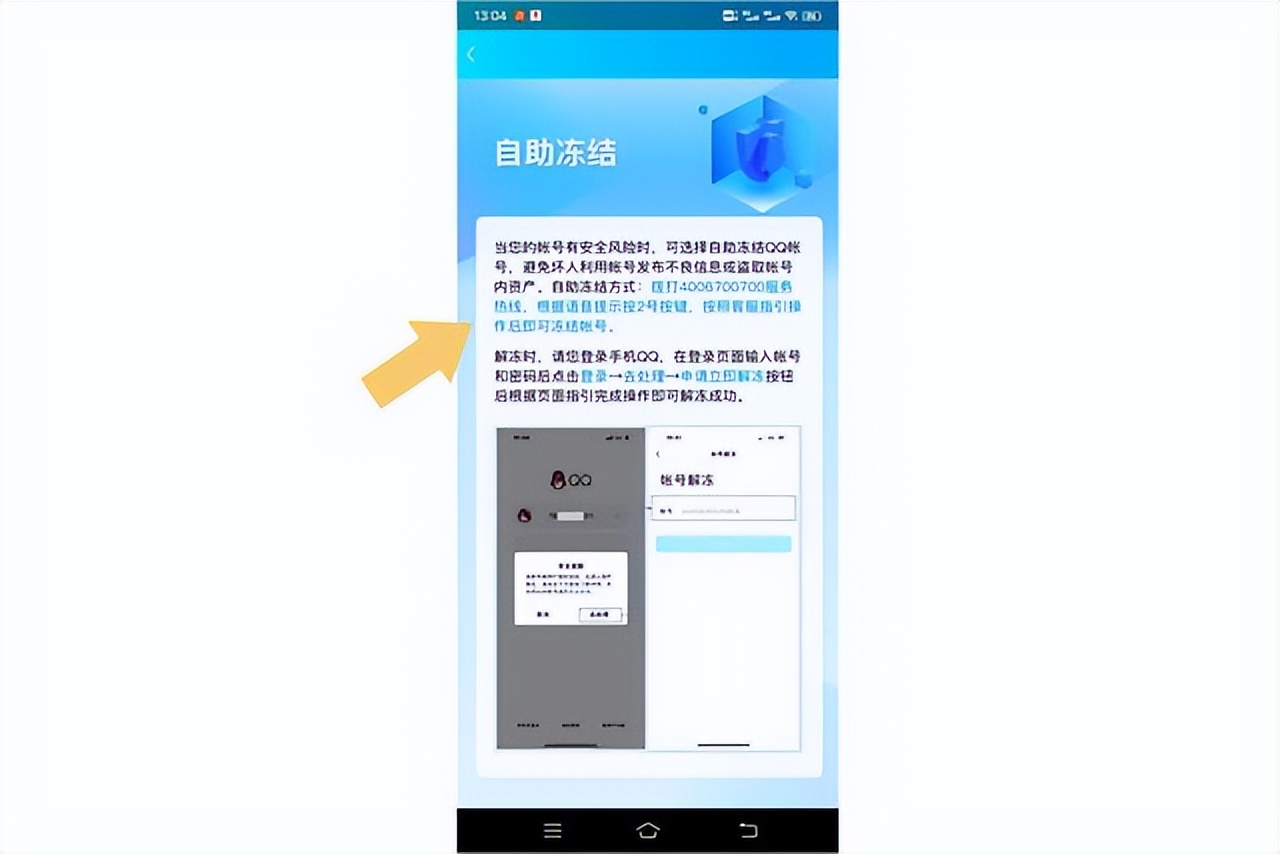qq被盗怎么紧急冻结自己的qq号,qq被盗怎么冻结自己的qq号