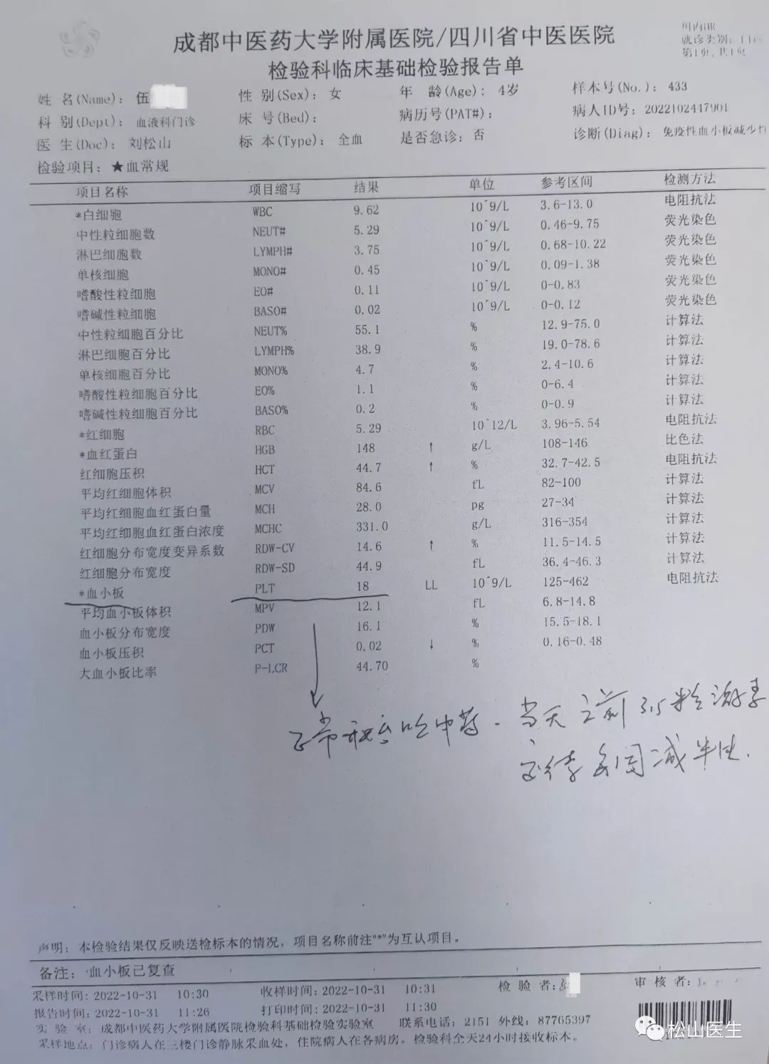 松山医话全文,血小板低中医医案