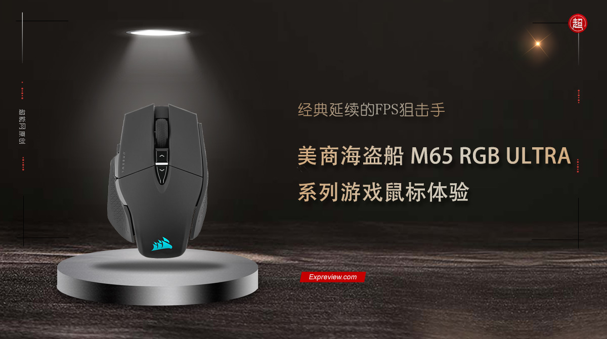 美商海盗船铁手无线鼠标测评,美商海盗船m65鼠标宏设置