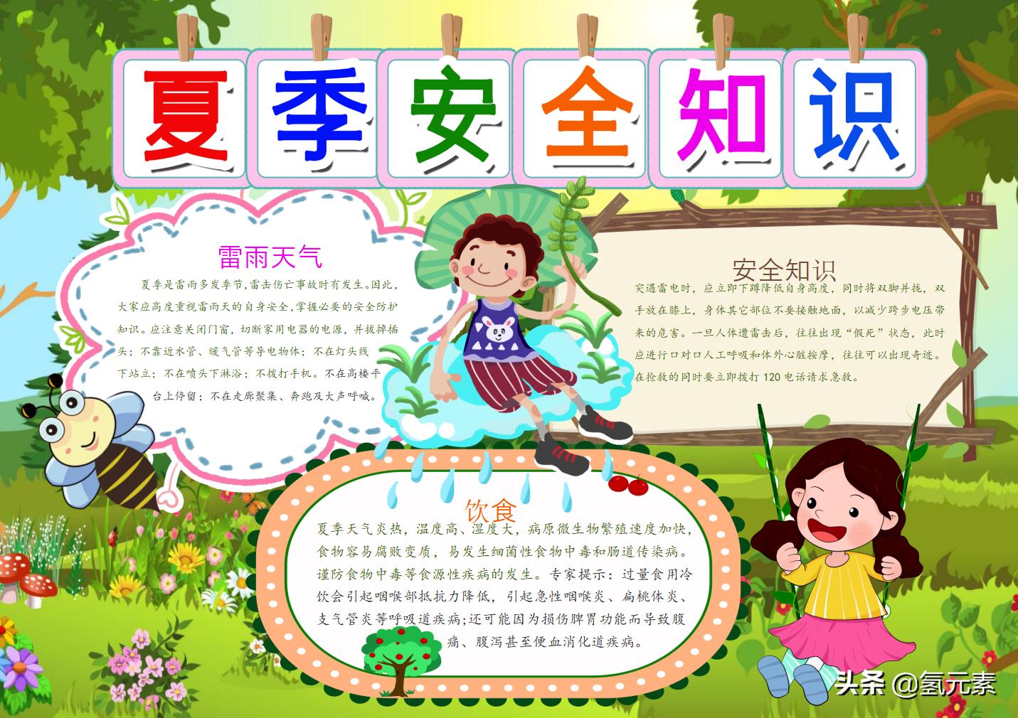 小学生暑期安全手抄报图,小学生暑假安全教育的手抄报