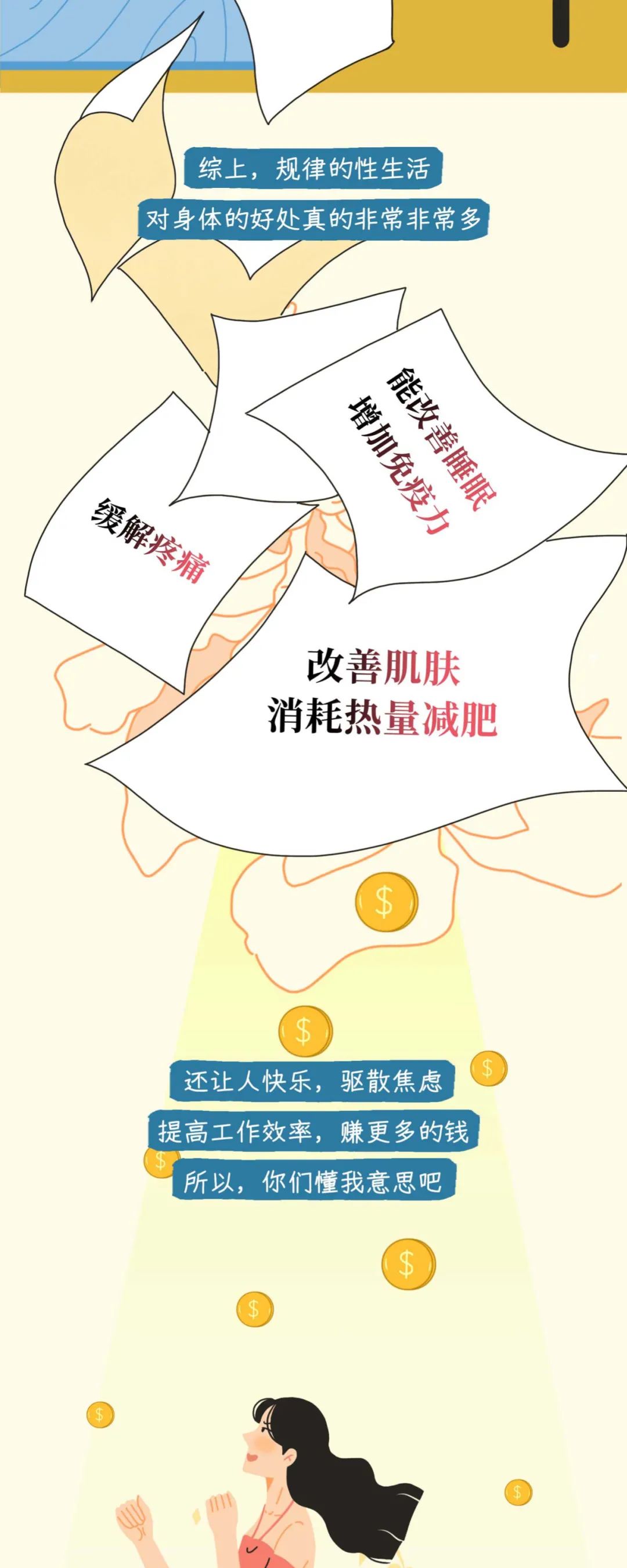 （漫画）*生活性**对女生有哪些好处？