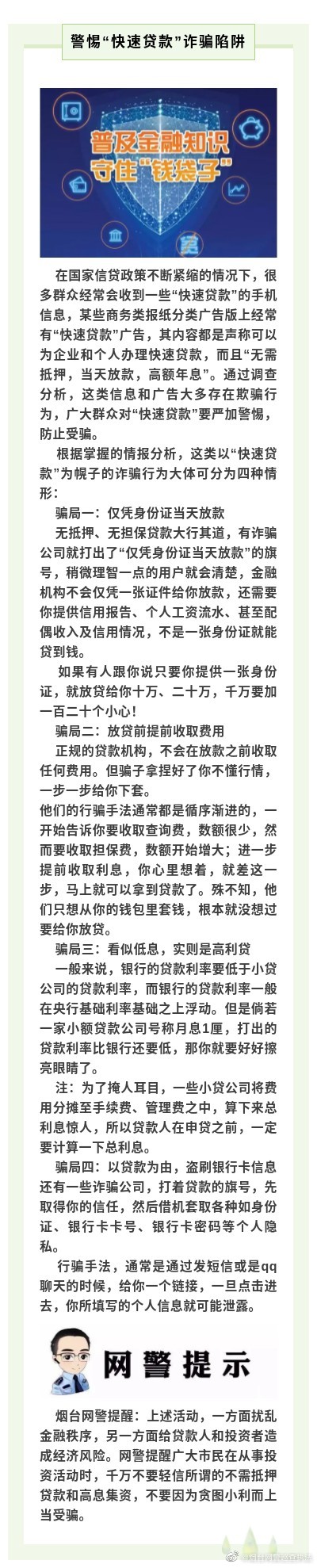 警惕套路贷新骗局,警惕贷款诈骗最新套路解析