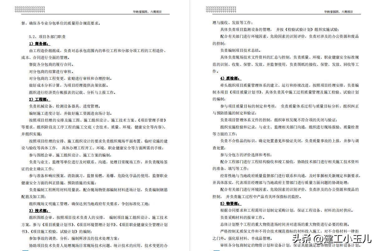 剪力墙结构的建筑施工组织设计,剪力墙结构住宅楼施工组织设计图