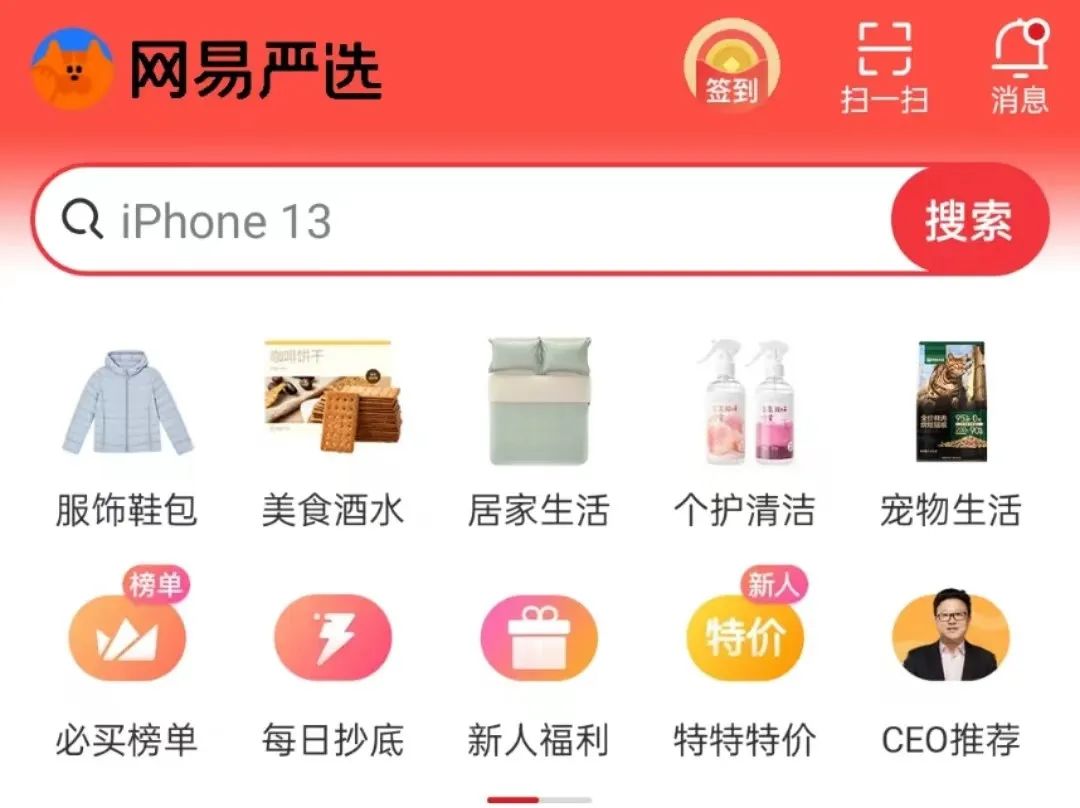 谁还在用酷狗音乐,谁在用网易严选