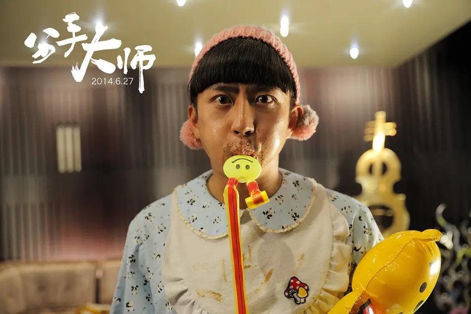 《分手大师》的邓超,真的是比较卖力,展现出自己的多方面