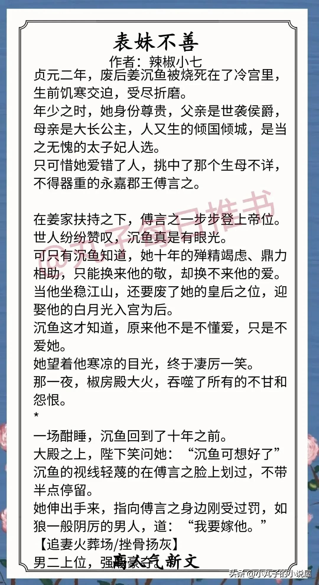 精选！最新完结好文，《嫁良缘》《小甜秘》《表妹不善》又甜又宠