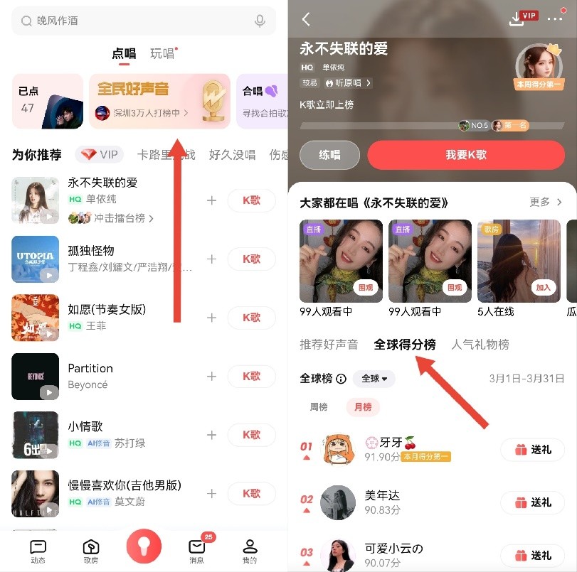 全民k歌大赛人气排名怎么排的,全民k歌全球好声音怎么打榜