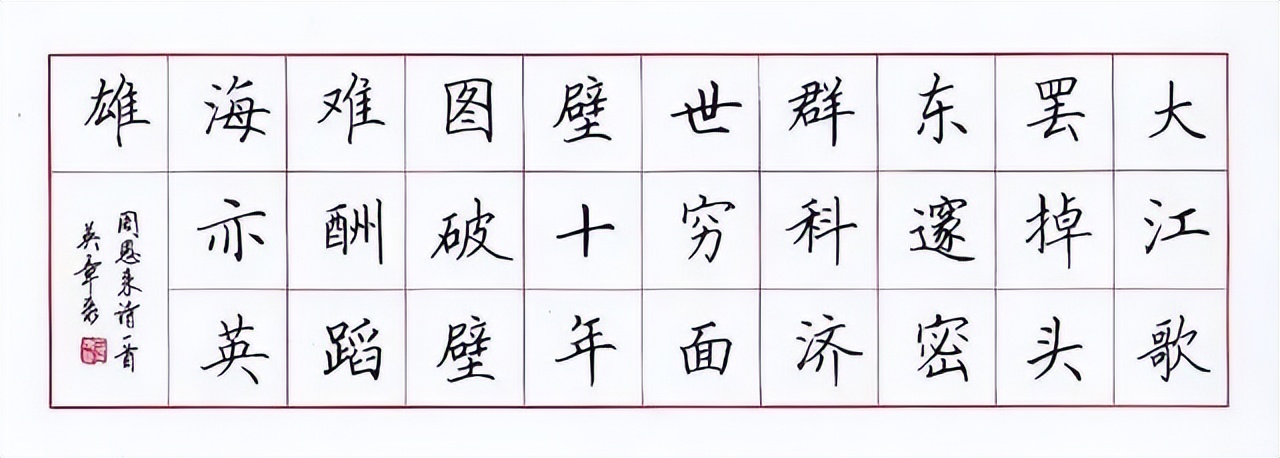 卢中南硬笔书法和田英章谁的好,卢中南和田英章硬笔书法鸟鸣涧