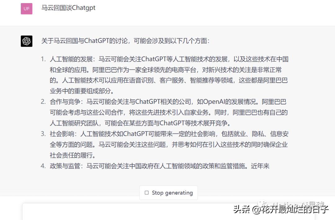 马云为什么要回国谈ChatGPT?