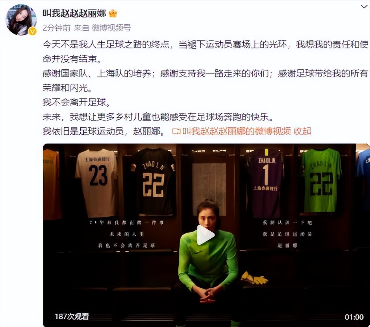 赵丽娜个人资料足球,赵丽娜个人资料