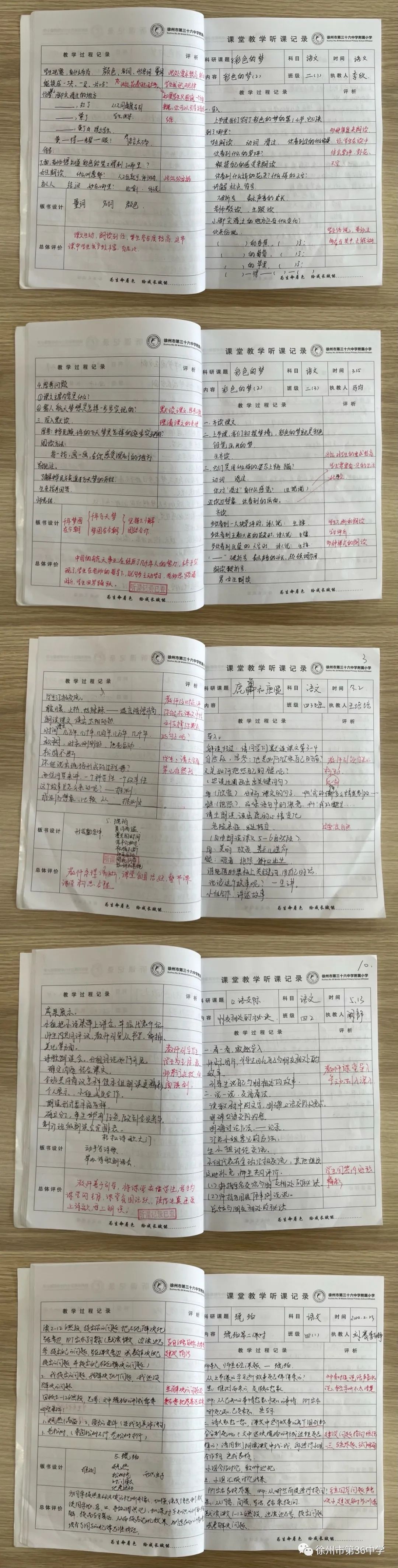 笔墨沉香乐教善思——徐州市三十六中学小学部教务处听课笔记检查