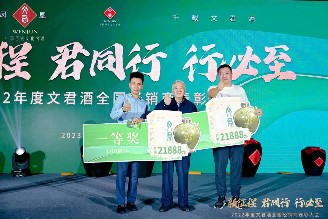 2022年度文君酒全国经销商表彰大会圆满举行