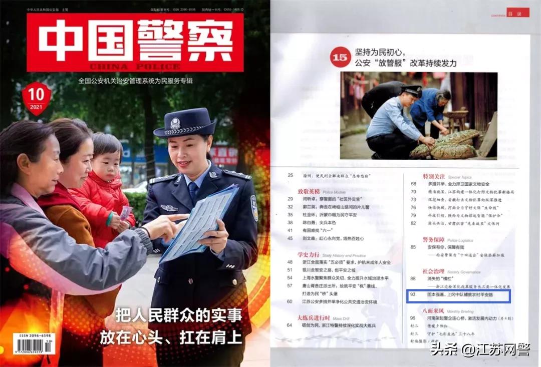 人民日报点赞盐城公安,中央媒体点赞盐城警察视频