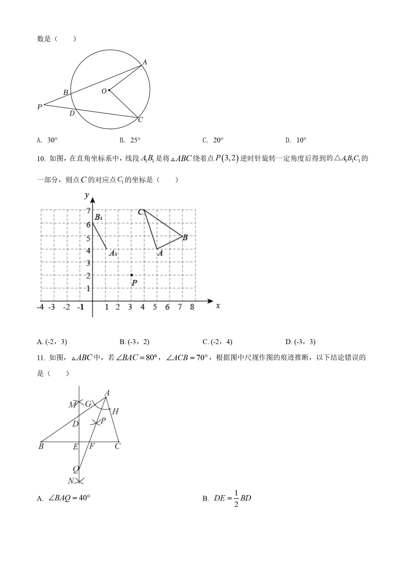 2022年山东聊城中考数学试卷,聊城2023年中考数学真题