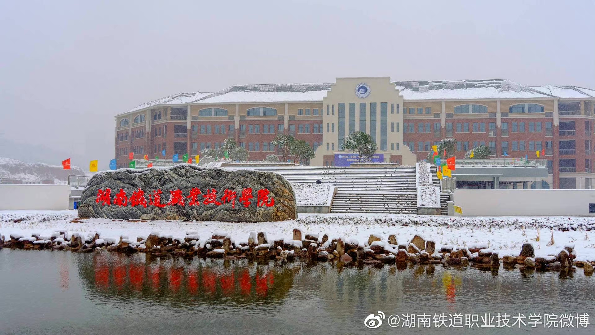 报考湖南铁道职业学院怎么样,高考速看