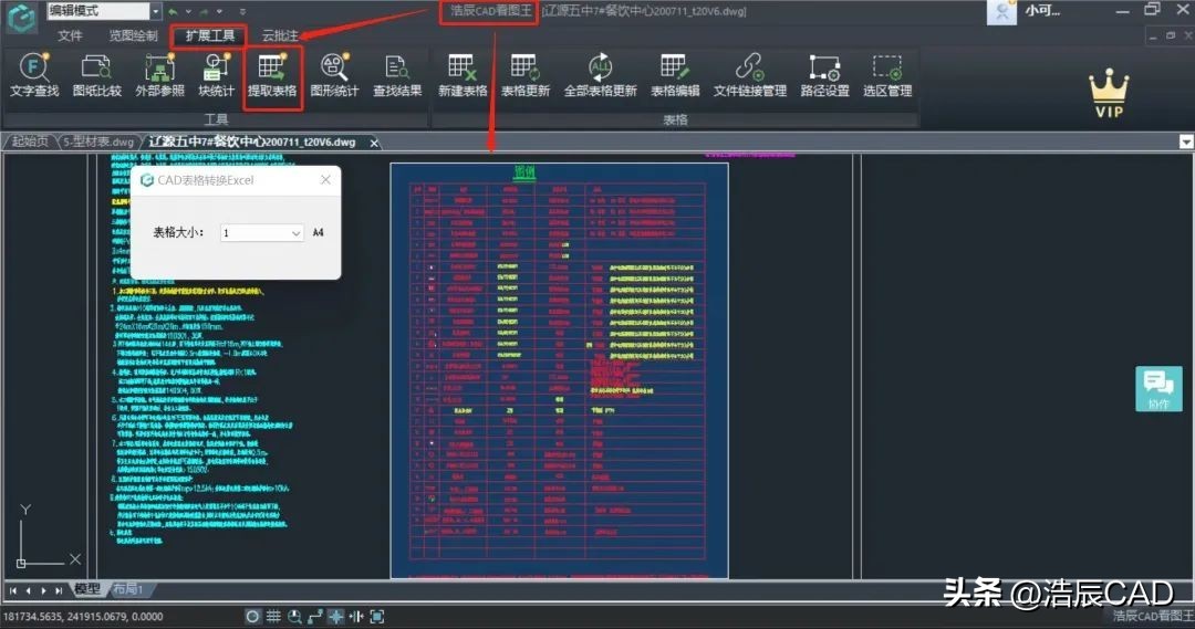 cad快速看图怎么提取cad上的表格,cad快速看图如何提取表格