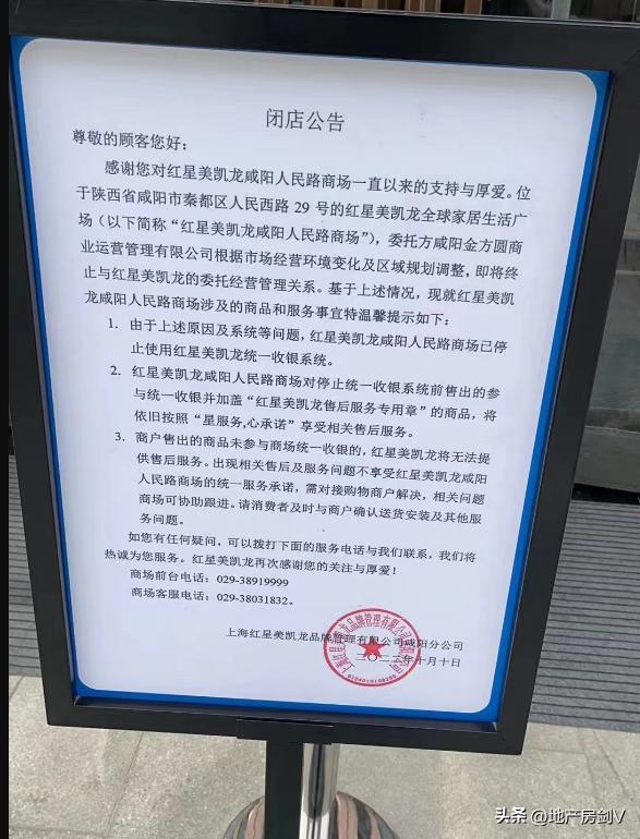咸阳红星美凯龙现状,咸阳红星美凯龙家居商场关闭了吗