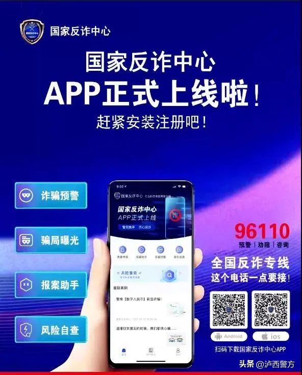 【全民反诈】泸西警方电信网络诈骗警情通报（八十四）