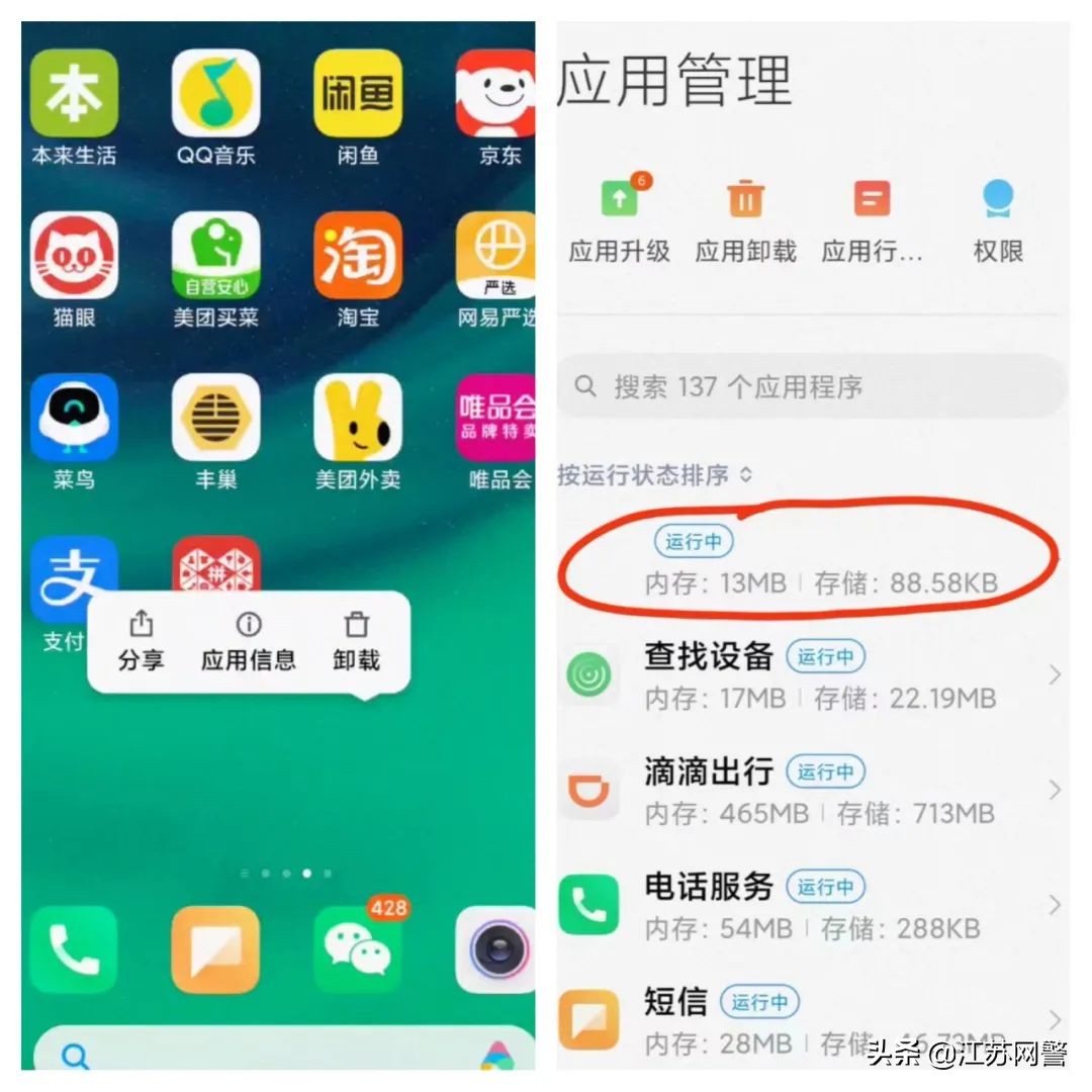检查偷藏手机的工具,赶紧自查这些app违规可能你也在用